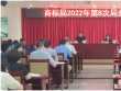 国家知识产权局商标局召开专题局务会议 总结上半年重点工作落实情况研究部署下半年工作